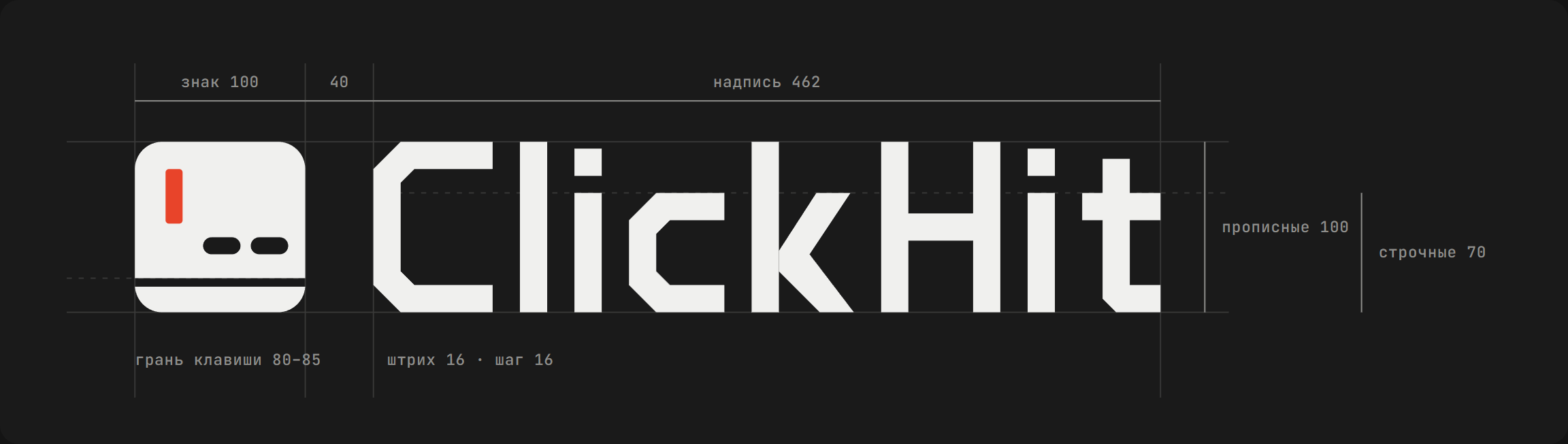 Сетка построения логотипа ClickHit