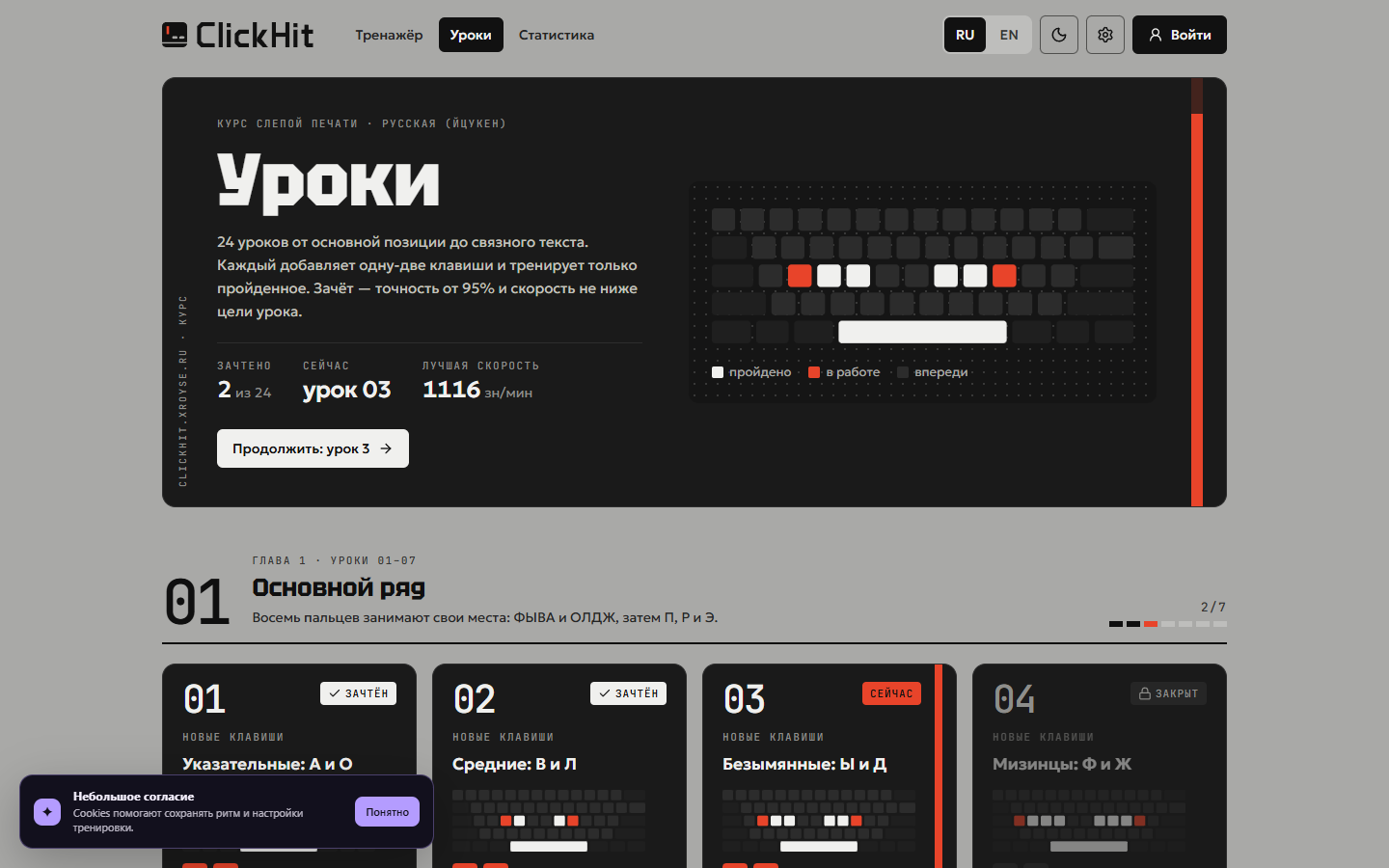 Страница уроков