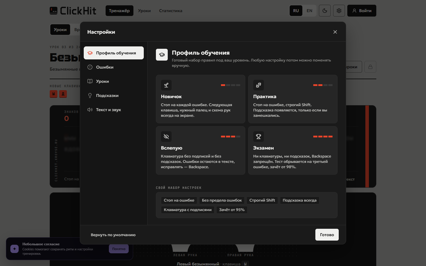 Настройки ClickHit