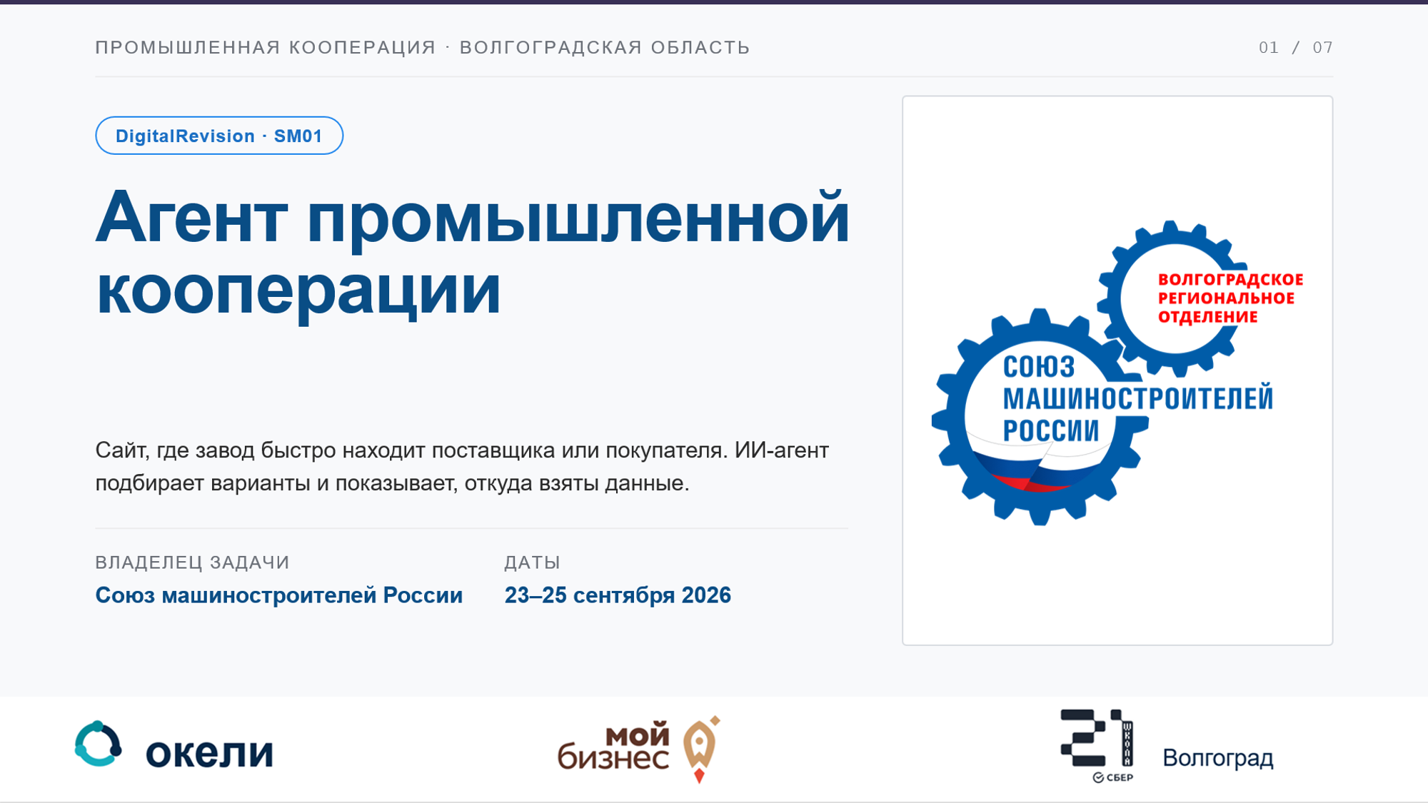 Агент промышленной кооперации — титульный слайд