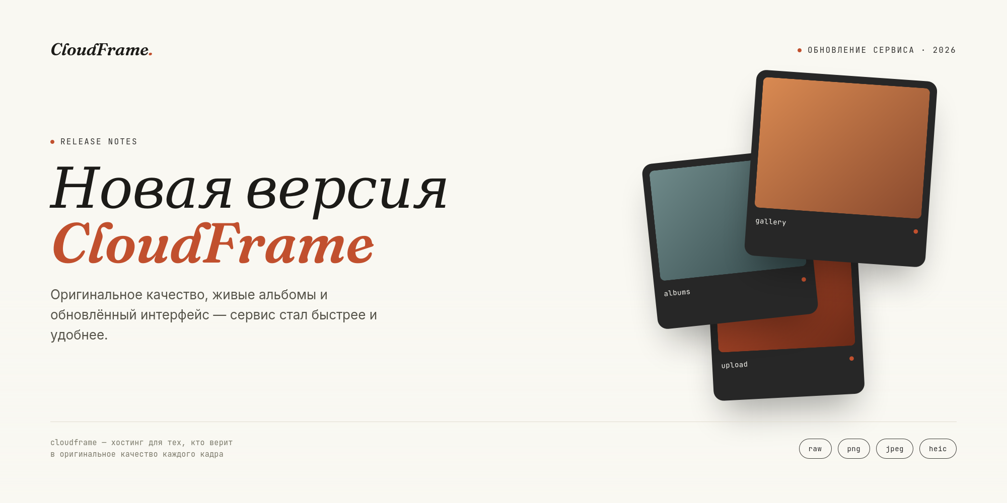 Обновленный CloudFrame