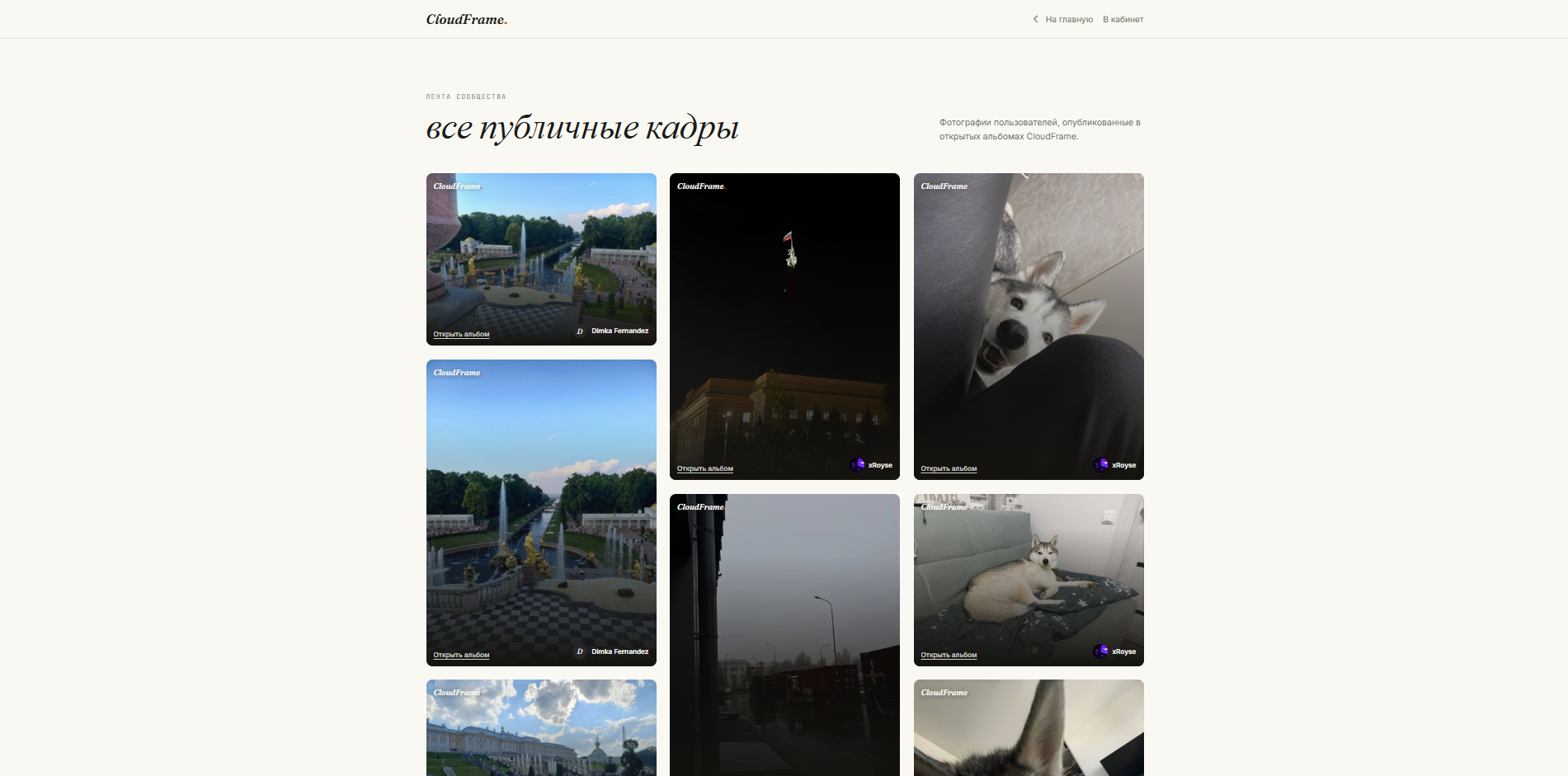 Публичная лента фотографий CloudFrame